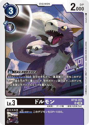BT16-051 �ɥ��� SR