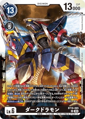 BT16-065 ダークドラモン R | デジモンカードゲーム(カードナンバー別