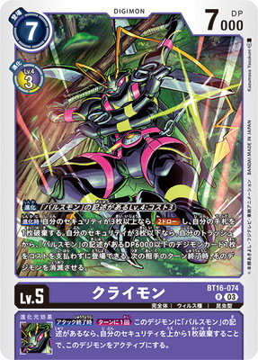 BT16-074 ���饤��� R