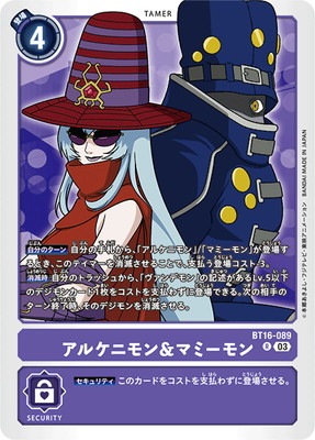BT16-089 アルケニモン＆マミーモン R | デジモンカードゲーム(カード