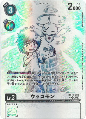 パラレル】BT16-082 ウッコモン R | デジモンカードゲーム