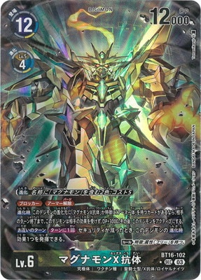 パラレル】BT16-102 マグナモンX抗体 SEC | デジモンカード
