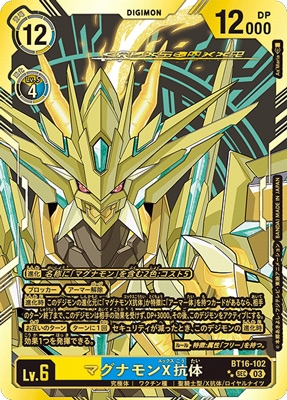 デジモンカード マグナモンX抗体 SEC パラレル パラレル】BT16-102 マグナモンX抗体 SEC | デジモンカード