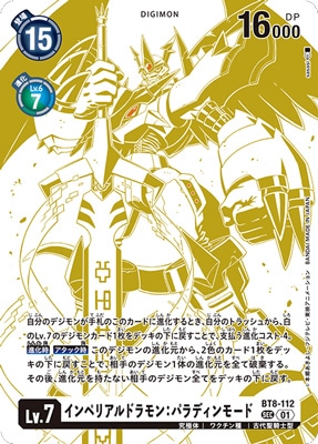BT16】【パラレル】BT8-112 インペリアルドラモン：パラディン