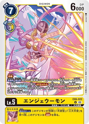 EX6-022 エンジェウーモン U | デジモンカードゲーム(カード