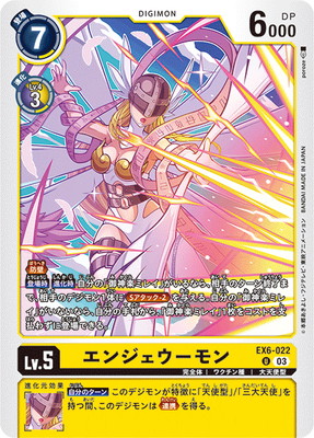 旧デジモンカード エンジェウーモン EX6-022 エンジェウーモン U | デジモンカードゲーム(カード
