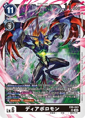 デジモンカードゲーム　ディアボロモン　ex6 sr 4枚セット EX6-043 ディアボロモン SR | デジモンカードゲーム(カード