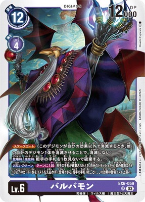 EX6-059 バルバモン SR | デジモンカードゲーム(カードナンバー別