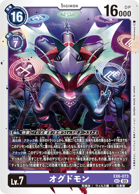 旧デジモンカード　七大魔王デック 4セット 旧デジモンカード七大魔王デック 4セット