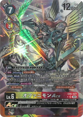 パラレル】EX6-027 オファニモンACE SR | デジモンカードゲーム