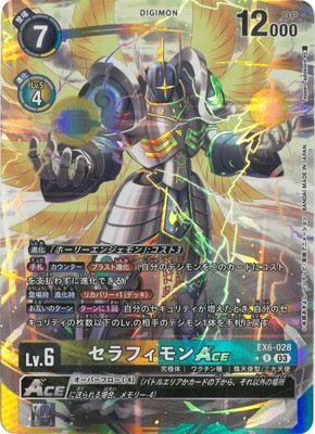 パラレル】EX6-028 セラフィモンACE R | デジモンカードゲーム(カード