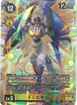 パラレル】EX6-030 ドミニモン SR | デジモンカードゲーム(カード
