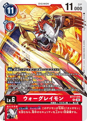 デジモンカードゲーム グレイモン BT17-015 BT17-015 ウォーグレイモン R | デジモンカードゲーム(カードナンバー