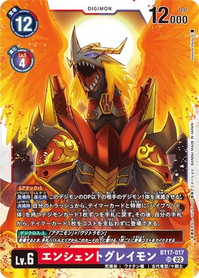 BT17-017 エンシェントグレイモン SR | デジモンカードゲーム(カード