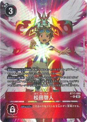 パラレル】BT17-080 松田啓人 R | デジモンカードゲーム(カード