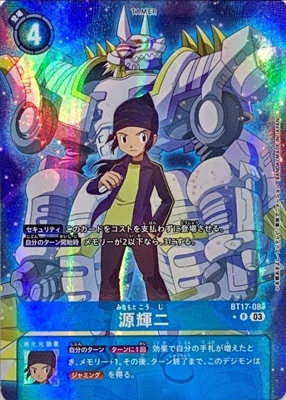 パラレル】BT17-083 源輝二 R | デジモンカードゲーム(カードナンバー 