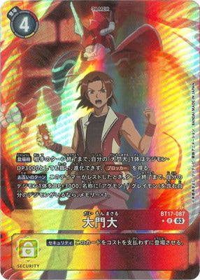 パラレル】BT17-087 大門大 R | デジモンカードゲーム(カードナンバー