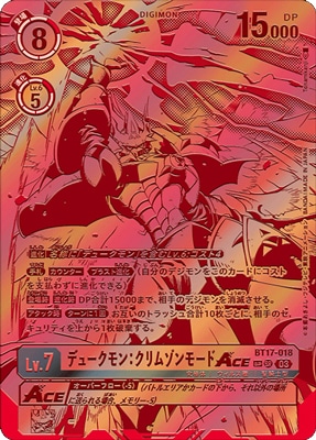 スペシャルカード】BT17-018 デュークモン：クリムゾンモードACE