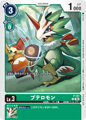 P-131 �ץƥ���� P