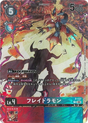 P-137 �ե쥤�ɥ��� P