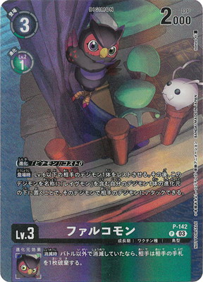 P-142 ファルコモン P | デジモンカードゲーム(カードナンバー別
