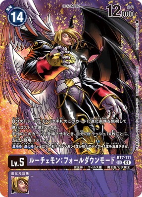 デジモンカードゲーム プレミアムバインダー　ルーチェモンBT7-111 4枚 デジモンカードゲーム プレミアムバインダー ルーチェモンBT7