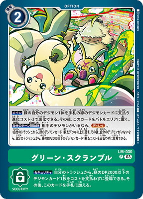 LM-030 グリーン・スクランブル P | デジモンカードゲーム(カード