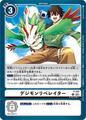 シューシューモン　4枚　リミテッド　デジモンカード　デジモンリベレイター P-151 デジモンリベレイター P | デジモンカードゲーム(カードナンバー