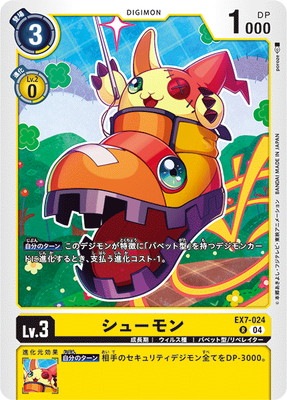 EX7-024 シューモン R | デジモンカードゲーム(カードナンバー別),拡張