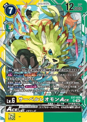 EX7-029 サーベルレオモンACE SR | デジモンカードゲーム(カード