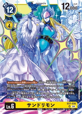 デジモンカードゲーム　EX7　サンドリモン　SR SP EX7-030 サンドリモン SR | デジモンカードゲーム(カードナンバー別