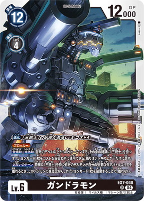 EX7-048 ガンドラモン SR | デジモンカードゲーム(カードナンバー別