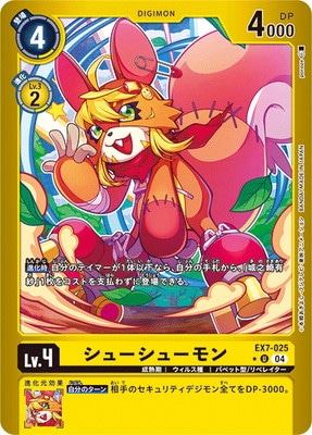 パラレル】EX7-025 シューシューモン U | デジモンカードゲーム