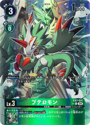 デジモンカード　EX7 プテロモン　パラレル　4枚 パラレル】EX7-031 プテロモン R | デジモンカードゲーム(カード