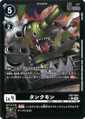 パラレル】EX7-043 タンクモン C | デジモンカードゲーム(カード
