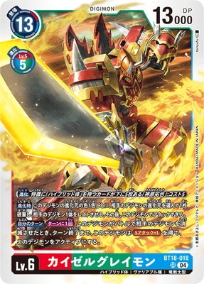 BT18-018 カイゼルグレイモン SR | デジモンカードゲーム(カード