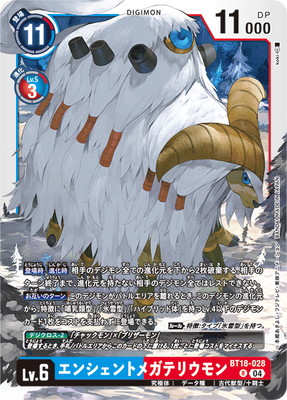 BT18-028 エンシェントメガテリウモン R | デジモンカードゲーム 