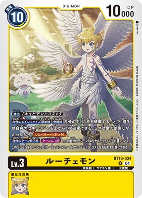 BT18-034 ルーチェモン R | デジモンカードゲーム(カード