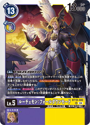 BT18-082 ルーチェモン：フォールダウンモード SR | デジモン