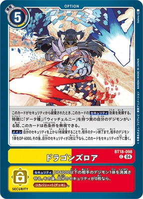 BT18-098 �ɥ饴�󥺥��� C