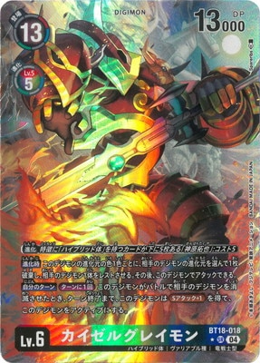 デジモンカード　カイゼルグレイモン　パラレル　SR BT18　４枚セット パラレル】BT18-018 カイゼルグレイモン SR | デジモンカードゲーム