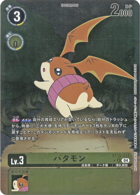 �ڥѥ����BT18-033 �ѥ���� R