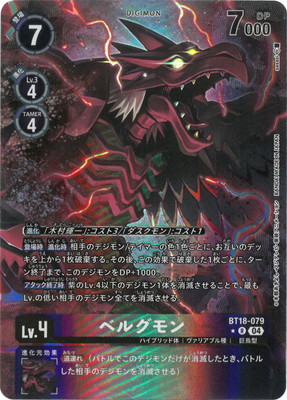 BT18 ベルグモン パラレル 3枚