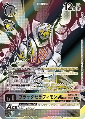 スペシャルカード】BT18-071 ブラックセラフィモンACE SR