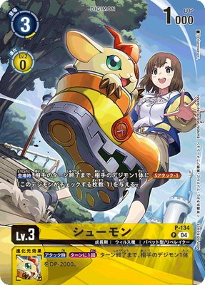 プテロモン　シューモン　リポストキャンペーンカード　デジモンカード プロモーション】P-134 シューモン P【デジモンリベレイターリポスト
