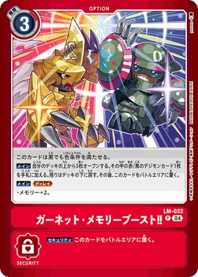 LM-033 ガーネット・メモリーブースト！！ P | デジモンカードゲーム