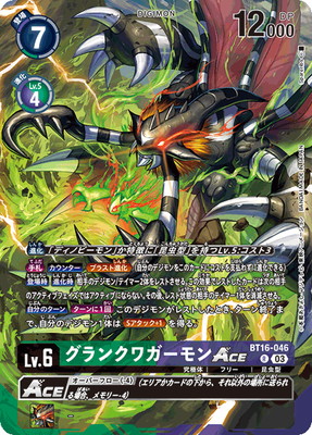 デジモンカードゲーム グランクワガーモンAce 希少 パラレル LM-4】【パラレル】BT16-046 グランクワガーモンACE R | デジモン