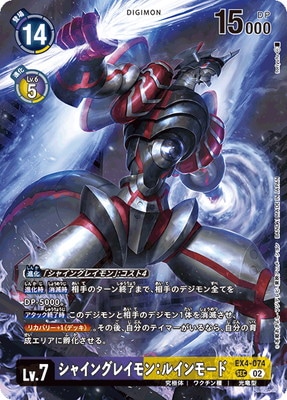 LM-4】【パラレル】EX4-074 シャイングレイモン:ルインモード LM-4】【パラレル】EX4-074 シャイングレイモン:ルインモード