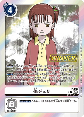 P-158 ڥƥޡХȥѥå24 WINNER