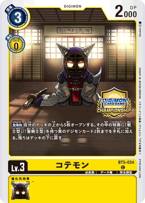 プロモーション】BT5-034 コテモン【チャンピオンシップ2024Cycle2